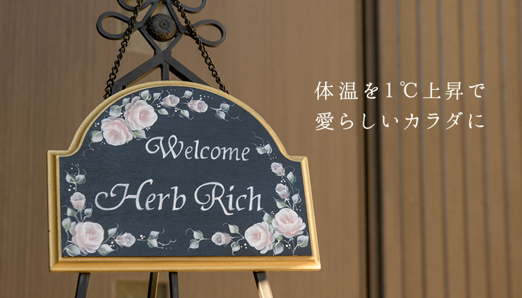 YOSA Herb Rich | よもぎ蒸し（ヨサ）＆ボディケアサロン